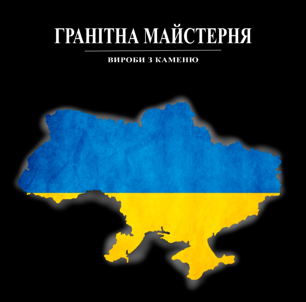 Гранітні памятники Чернігів