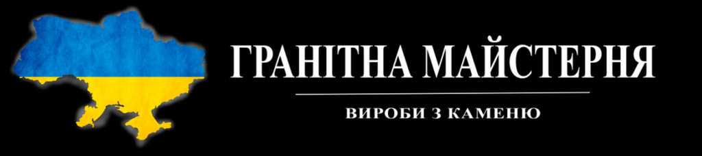 Гранітні памятники Чернігів
