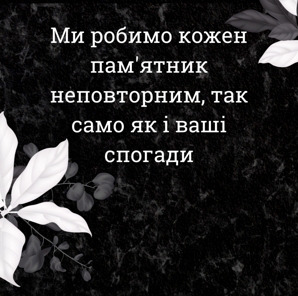 Гранітні памятники