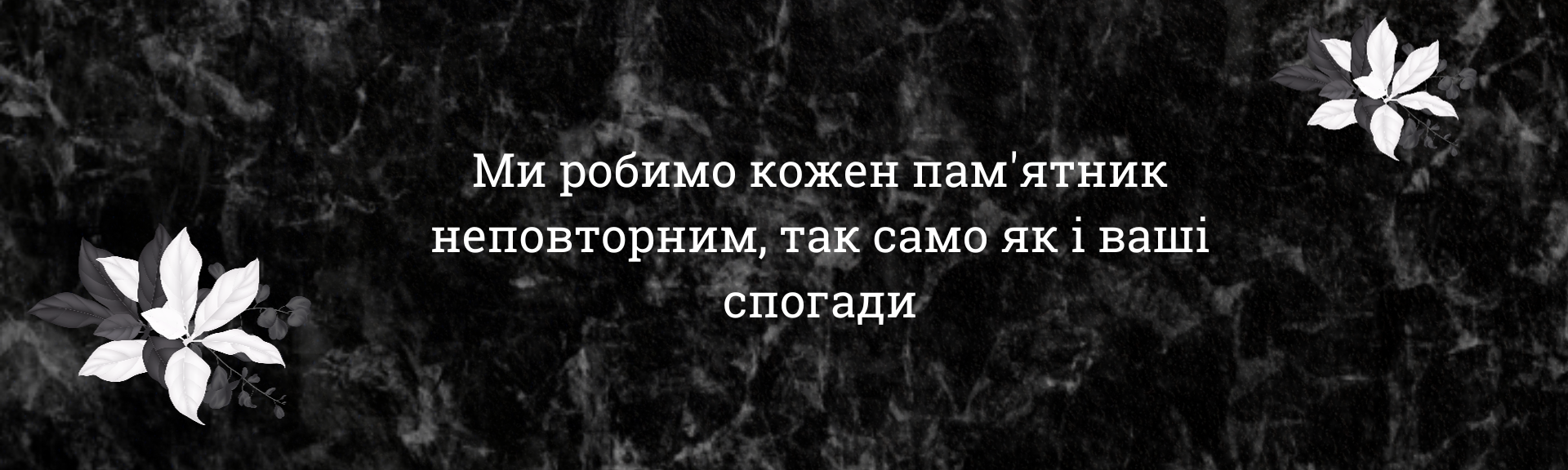 Гранітні памятники Чернігів